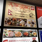 ネパール民族料理 アーガン - 