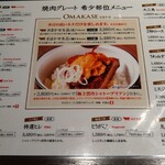 やきにくグレート&ホルモン - 