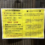 SPICY CURRY 魯珈 - 営業時間など