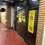 SPICY CURRY 魯珈 - 外観