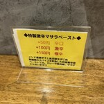 SPICY CURRY 魯珈 - 特製激辛マサラペースト