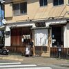 麺どころ 晃庵 - 