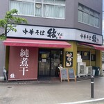 中華そば 結。 - 