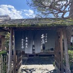 あぶり餅 本家 根元 かざりや - 