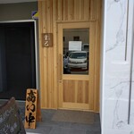 うどん処 重己 - 