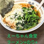 えーちゃん食堂 - 