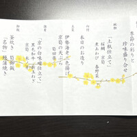 京懐石 美濃吉 そごう千葉店 - 