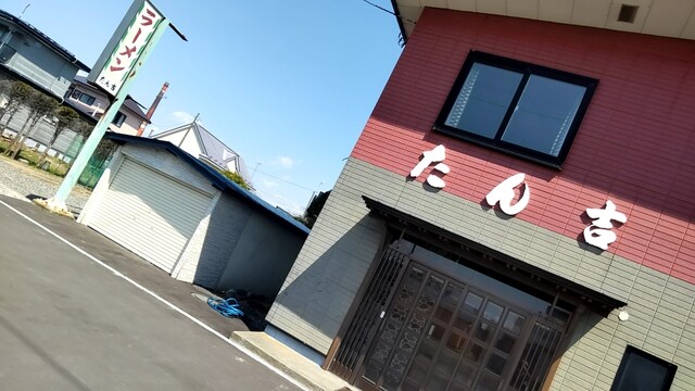 たん吉 - 勇払（ラーメン）の写真