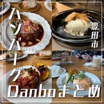 Danbo CAFE&HAMBURG - 
