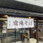 Shukuba Soba - 