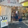 大衆飯店かね子