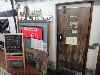 Kushikatsu baru fors - 大岡山地下飲食店街にあります