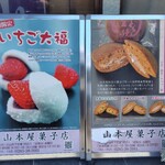 山本屋菓子店 - 生どらが看板のようですが、ワタシは普通のどら焼きが好き