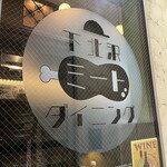 Shimokitazawa Mito Dainingu - お店入り口