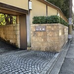 美濃吉本店 竹茂楼 - 