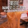 うどん杵むら