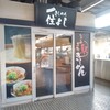 きしめん 住よし JR名古屋駅 新幹線下りホーム店