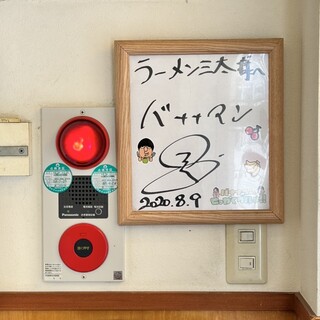 ラーメン 三太_2