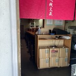 中華そば うえまち - 