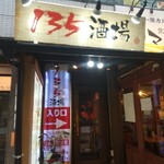 135酒場 - 