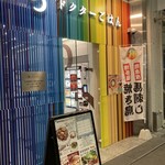 ドクターごはん - 