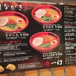 えびそば一幻 新千歳空港店 - 