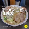 ラーメン二郎 川越店