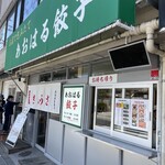 あおはる餃子 - 