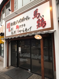 Umai Tori Purasu Okinawa Ryouri - 秋川駅から徒歩1分のお店