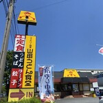 山田うどん - かかしのマークがトレードマーク(^^)店舗外観