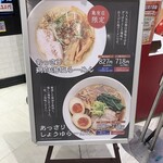 Toripaitan Ramen Jiyuugao Kakageyama - お店に出てた看板