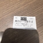 Fuji Soba - 注文の券