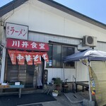 川井食堂 - 