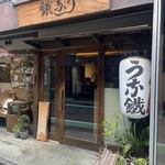 新宿うな鐵　恵比寿店 - 