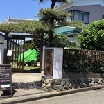 青葉台の古民家 お食事処 おぎ - 