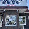 籠屋食堂