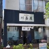 らーめん　川喜屋