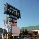 Jambo Oshi Dori Zushi - 本店です