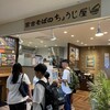 ちょうじ屋 宮古空港店