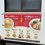 楽楽麺飯 まいど - 