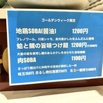 柳麺 呉田 - GW限定メニュー