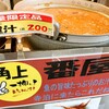 Kakujougyorui - 番屋汁のお鍋