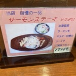 洋食屋 New 狸 - いつも気になってるサーモンステーキ
