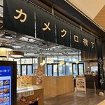 にだいめ野口鮮魚店 - 