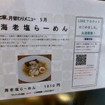 なると家 - 5月限定メニュー♪