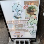 なると家 - GW限定♪