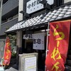 中村商店 高槻本店