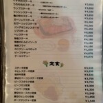 ステーキ石井 - メニュー
