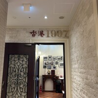 香港1997 銀座店 - 店頭