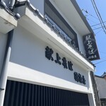 献上そば 羽根屋 - 